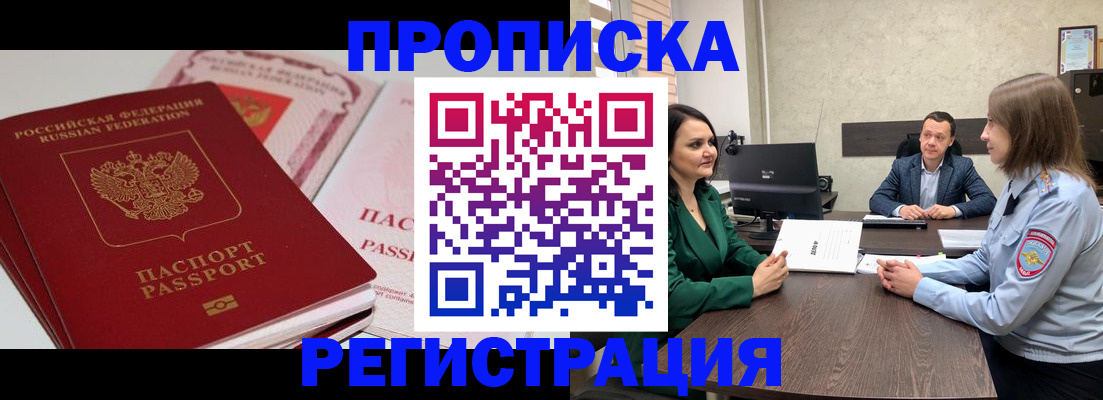 прописка паспорт в Приморском крае