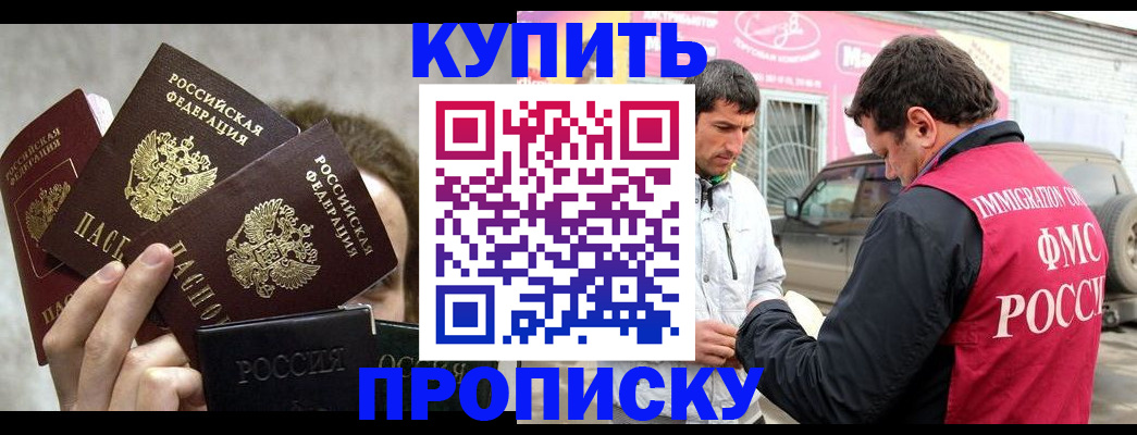 временная прописка в Приморском крае