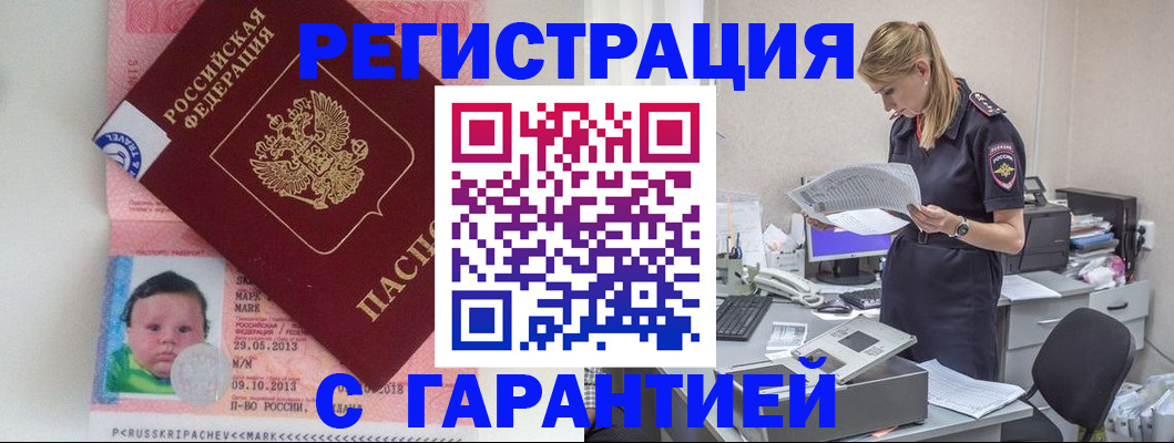 прописка регистрация в Приморском крае